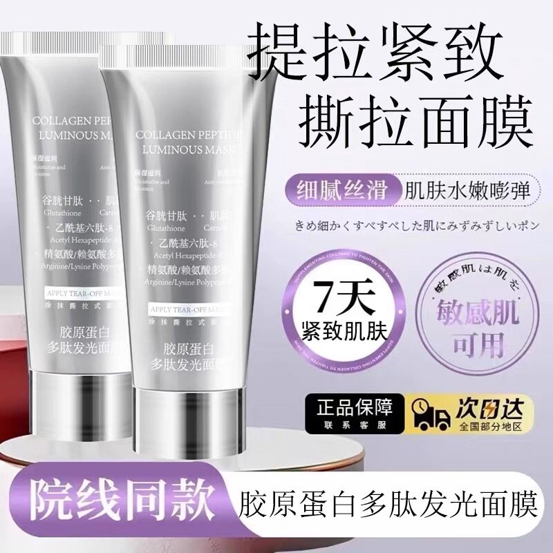 【现货速发】胶原蛋白发光面膜丽菲涂抹紧致淡纹面膜韩国院线在售