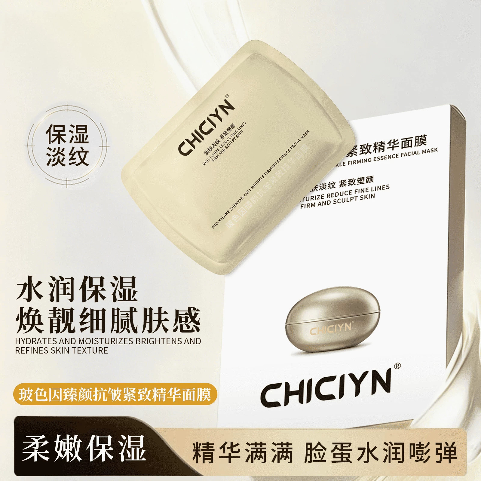 玻色因臻颜抗皱紧致精华面膜保湿舒缓修护改善暗沉官方旗舰店正品