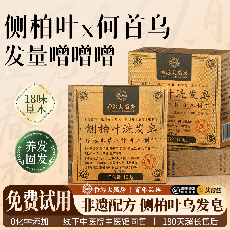 香港大药房同款！侧柏叶洗发皂