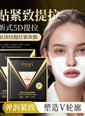 【打造小v脸】胶原提拉紧致面膜淡化皱纹双下巴咬肌下颚线挂耳式