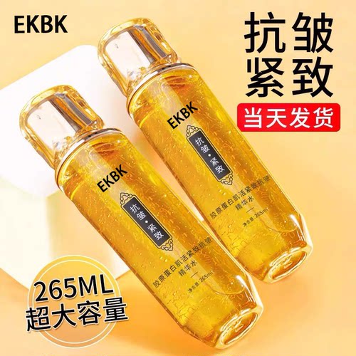 【官方正品】胶原蛋白抗皱紧致