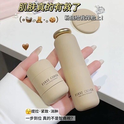 48h持妆遮瑕！提拉紧致粉底液