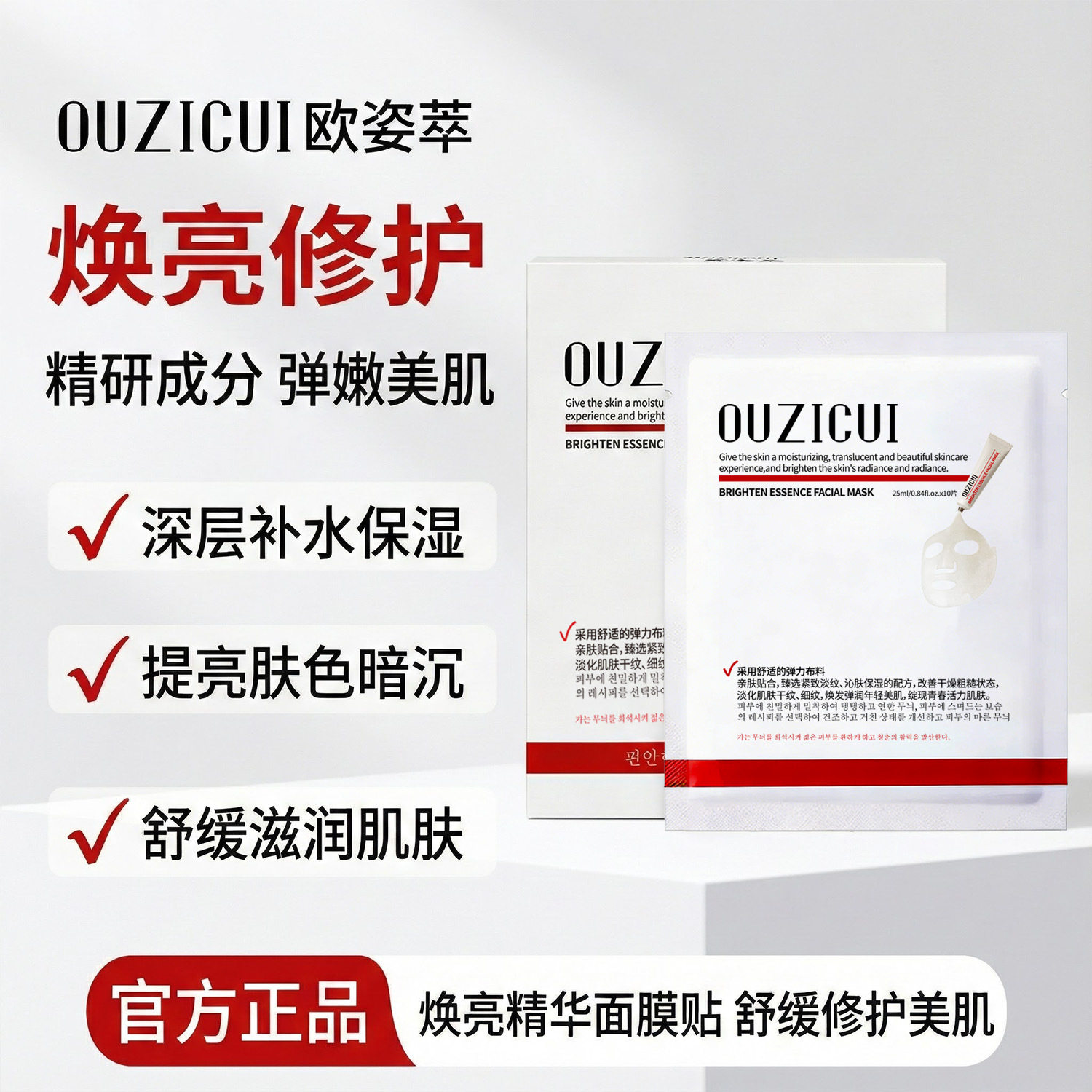 【补水焕亮】精华面膜水光亮肤深层改善肌肤紧致细腻面贴膜提亮