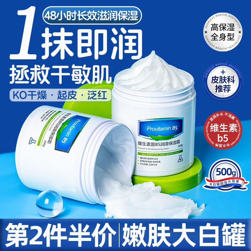 秋冬滋润！维生素b5修护保湿面霜