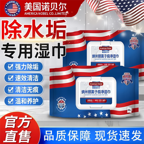【强力清洁】浴室湿巾水垢清除垢