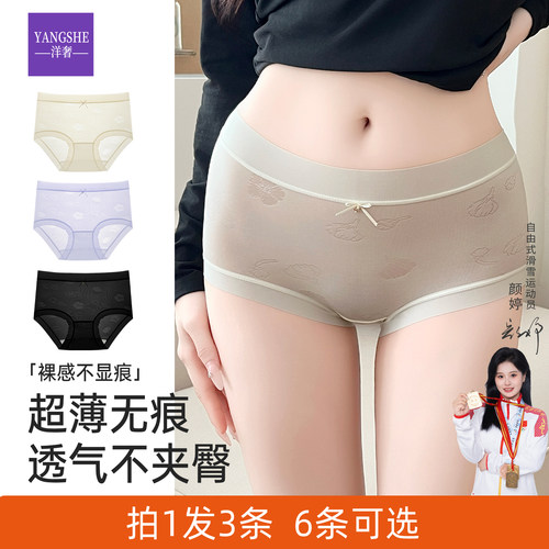 洋奢冰丝无痕速干透气女三角裤