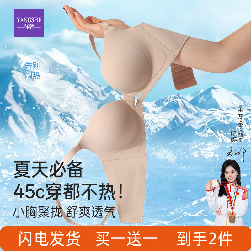 洋奢冰丝无痕内衣女夏薄款小胸聚拢收副乳防下垂粉底液凉感文胸罩