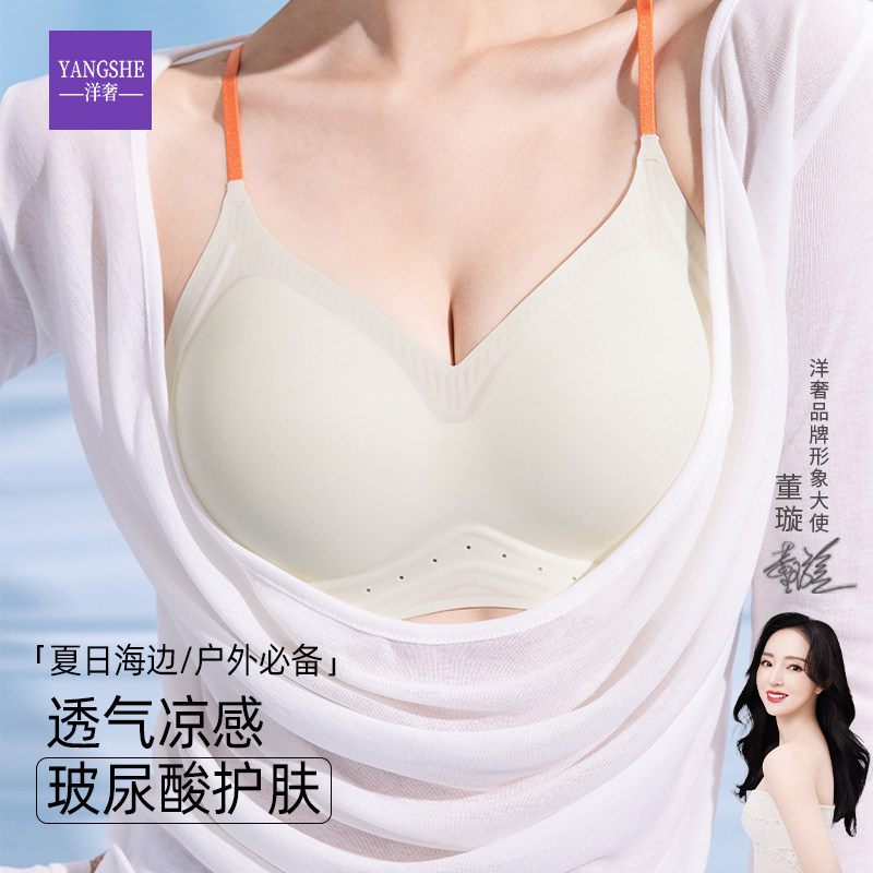 洋奢玻尿酸凉感内衣女款2026新款小胸聚拢文胸细肩带薄款无痕胸罩