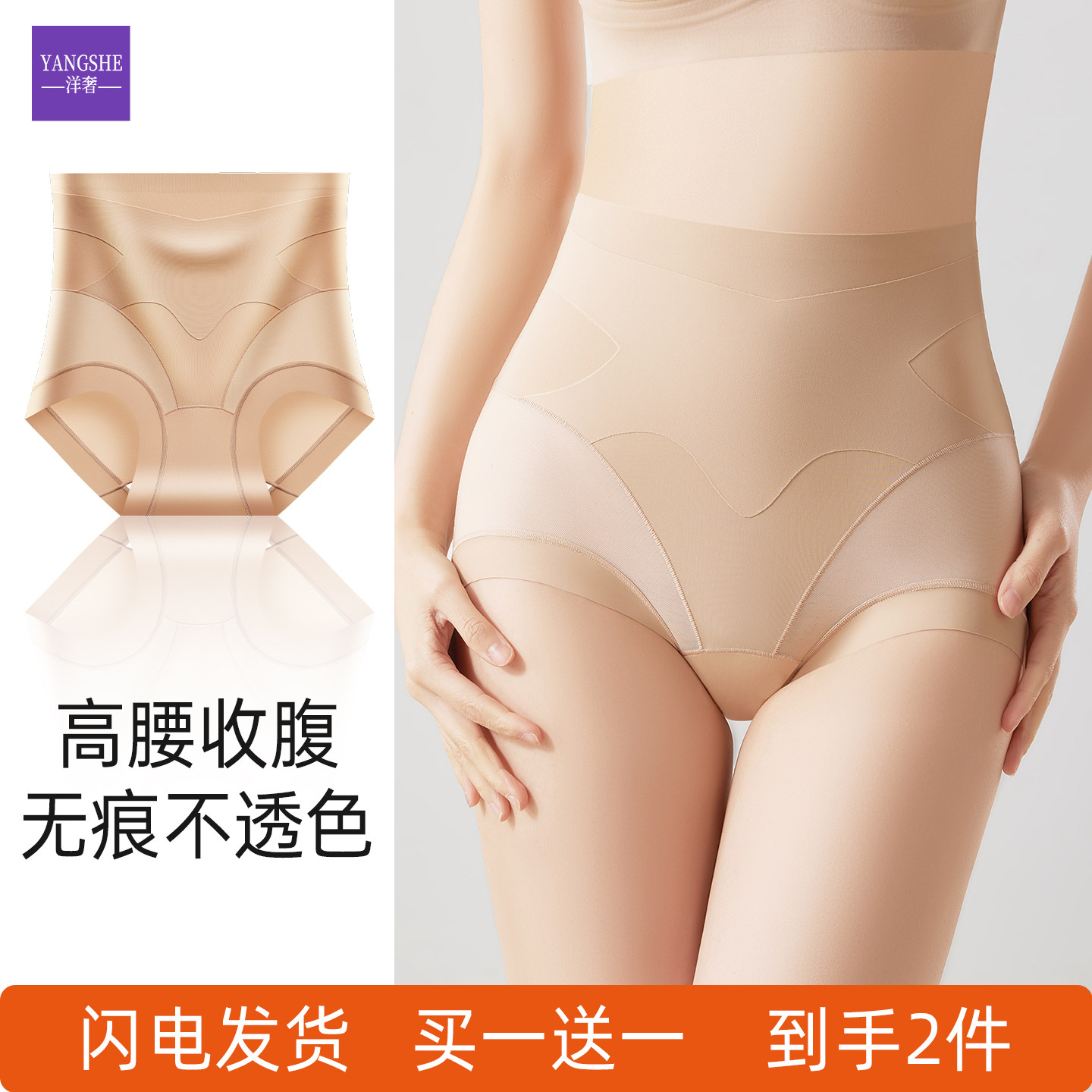 洋奢高腰收腹内裤女无痕收小肚子夏季轻薄透气产后塑形提臀三角裤
