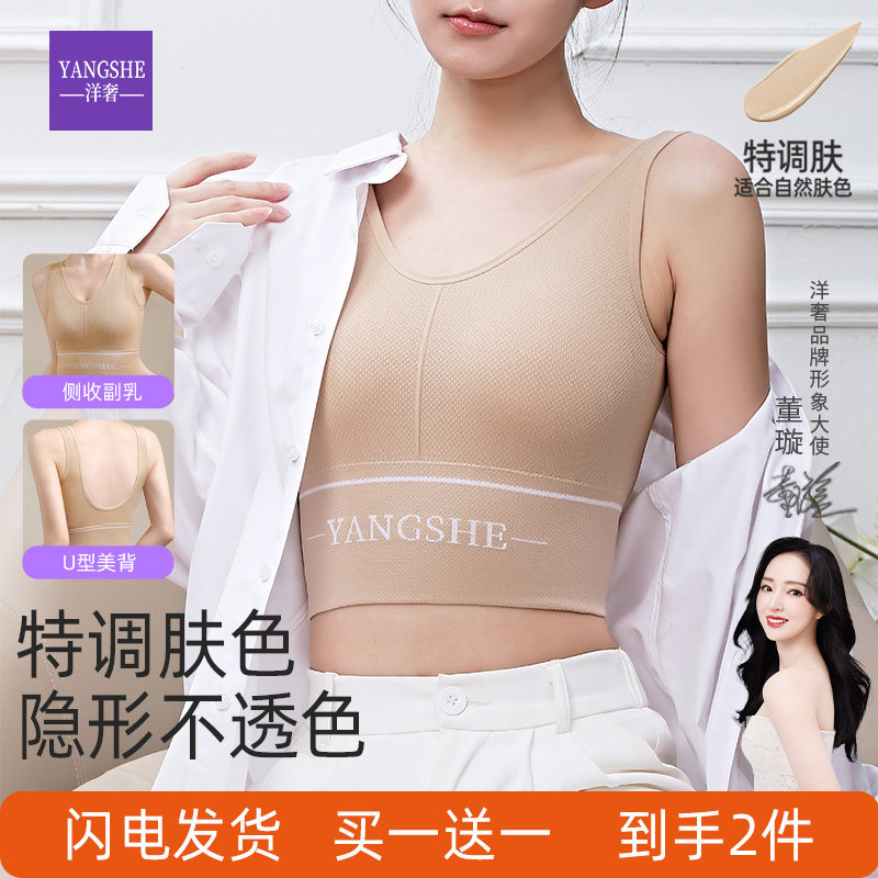 洋奢隐形肤色吊带背心女士带胸垫免穿文胸内搭夏外穿无痕美背内衣