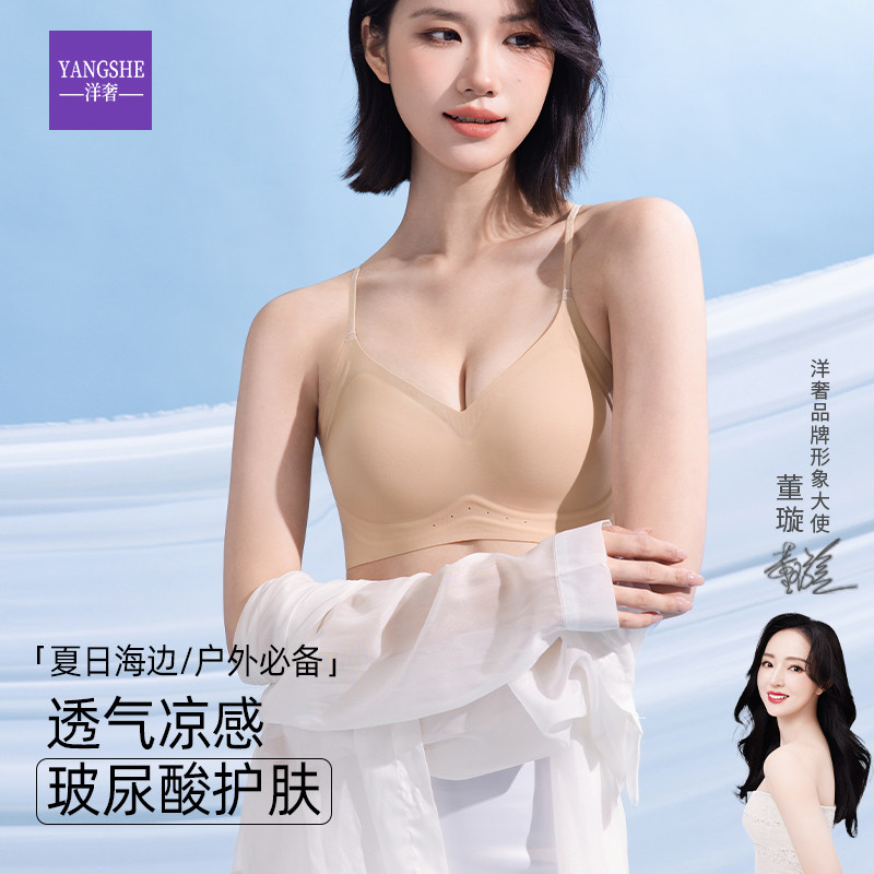 洋奢粉底液隐形内衣女士小胸显大聚拢无痕文胸夏薄款凉感透气胸罩