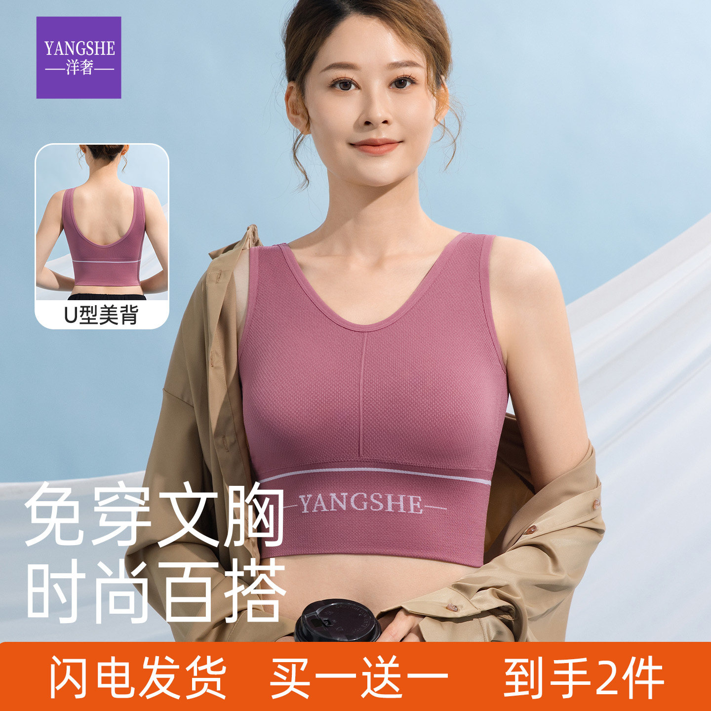 洋奢美背免穿文胸一体式背心内衣2026新款爆款防下垂胸罩运动外穿