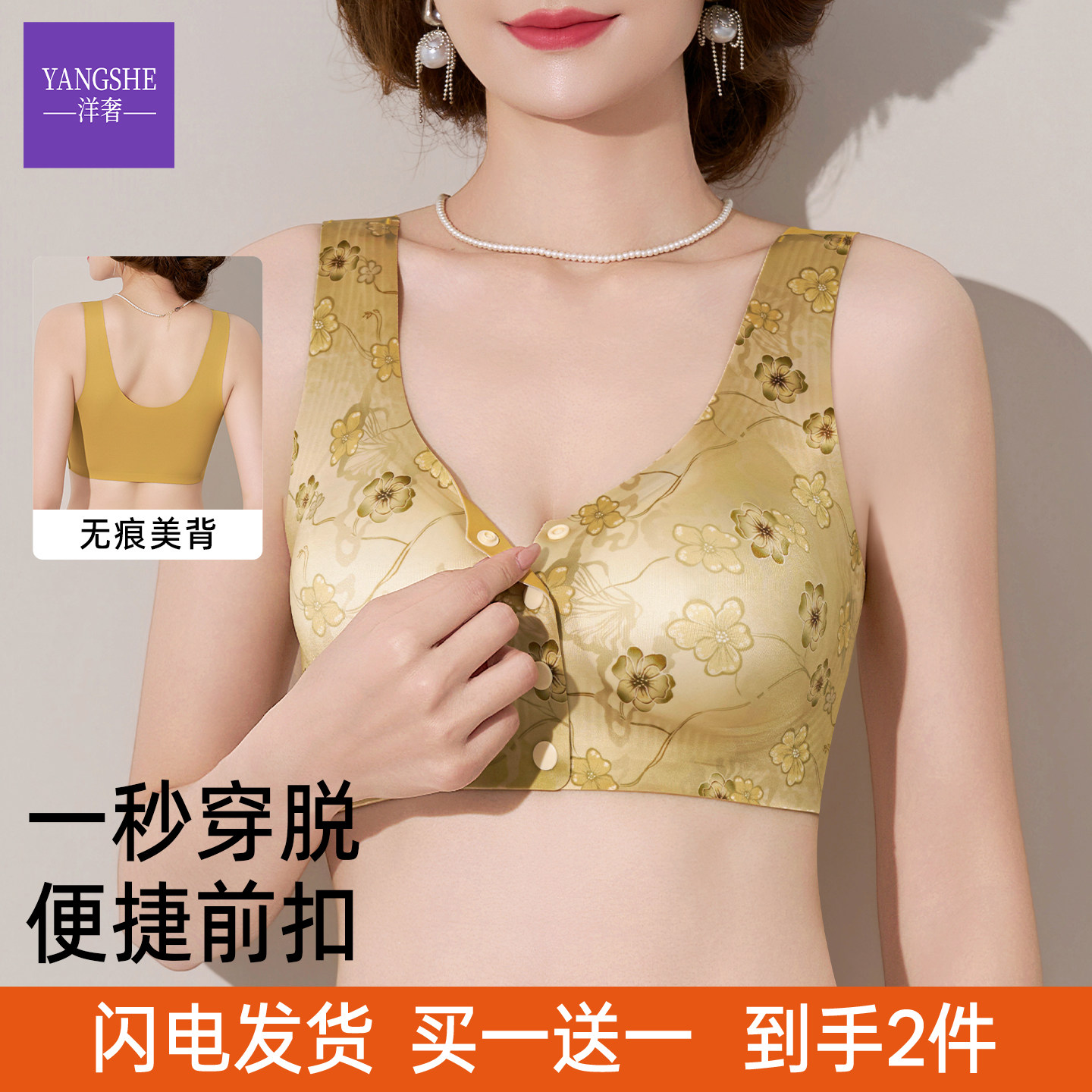 洋奢女士内衣文胸前扣式款大码无痕哺乳聚拢收副乳防下垂2026新款										