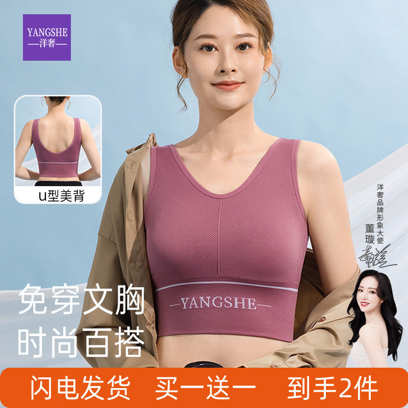 洋奢美背免穿文胸一体式背心内衣2026新款爆款防下垂胸罩运动外穿