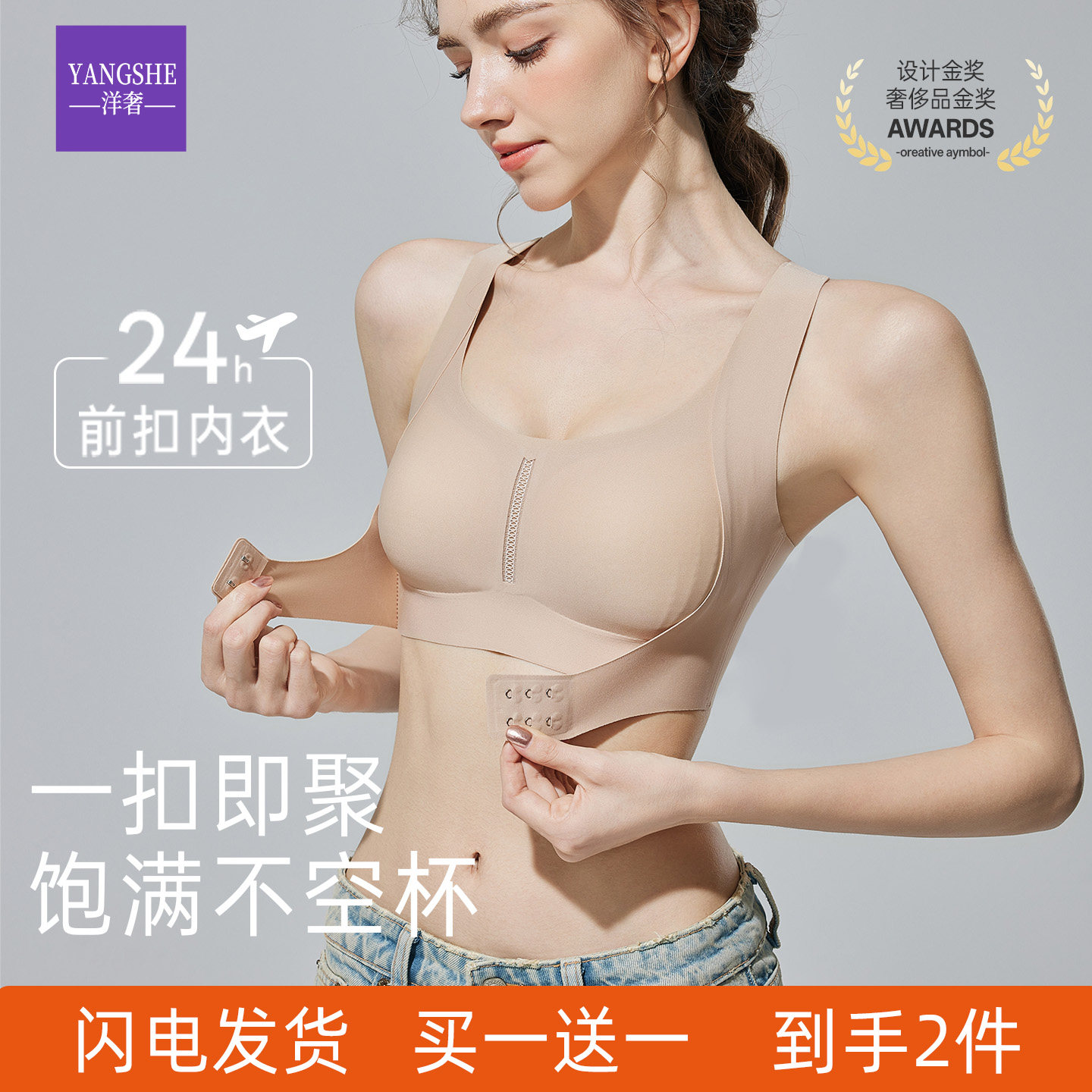洋奢董璇同款提拉前扣聚拢内衣舒适粉底液文胸无钢圈隐形美背内衣