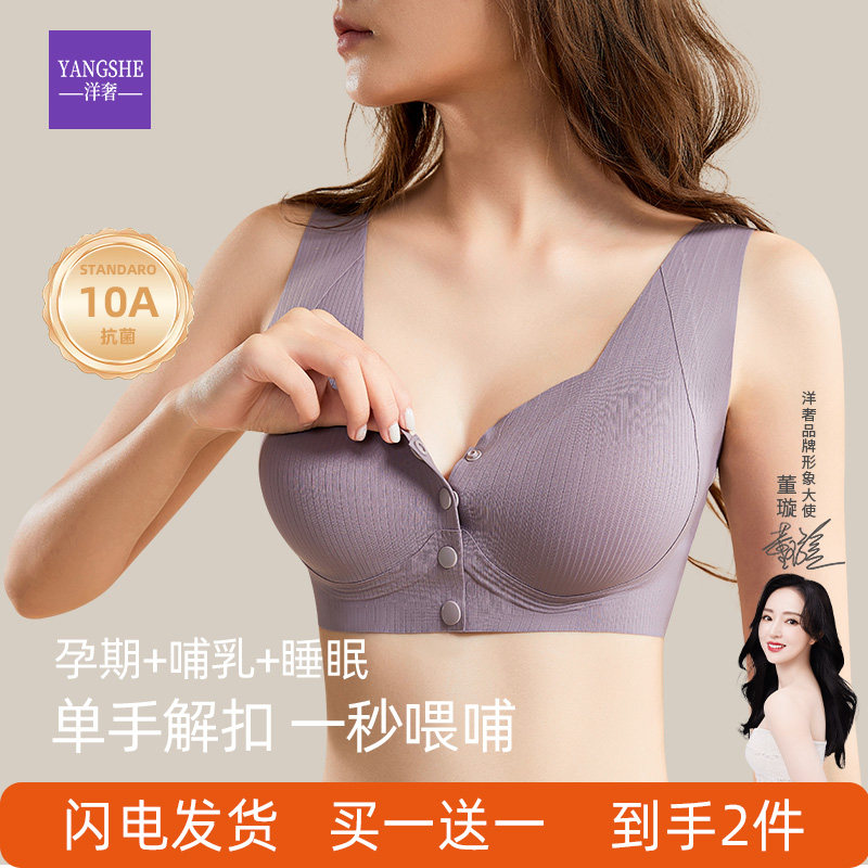 洋奢孕妇哺乳内衣防下垂聚拢产后喂奶夏季薄款前扣式无痕文胸罩女