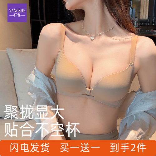 洋奢聚拢内衣女小胸显大无痕春夏胸罩收副乳防下垂无钢圈性感文胸