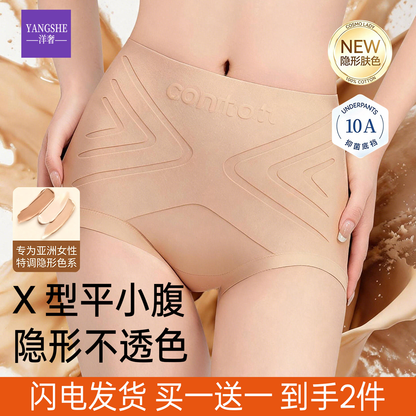 洋奢2026新款桑蚕丝粉底液无痕平角裤中高腰轻收腹提臀奶皮内裤女图片