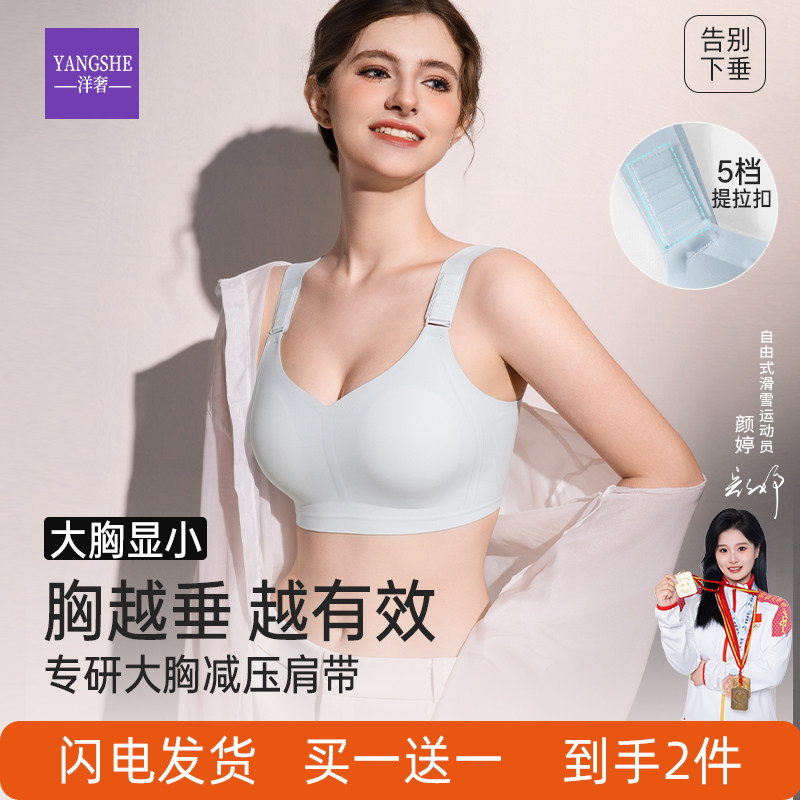 洋奢防下垂内衣女士大胸显小聚拢收副乳粉底液无痕运动防震文胸罩