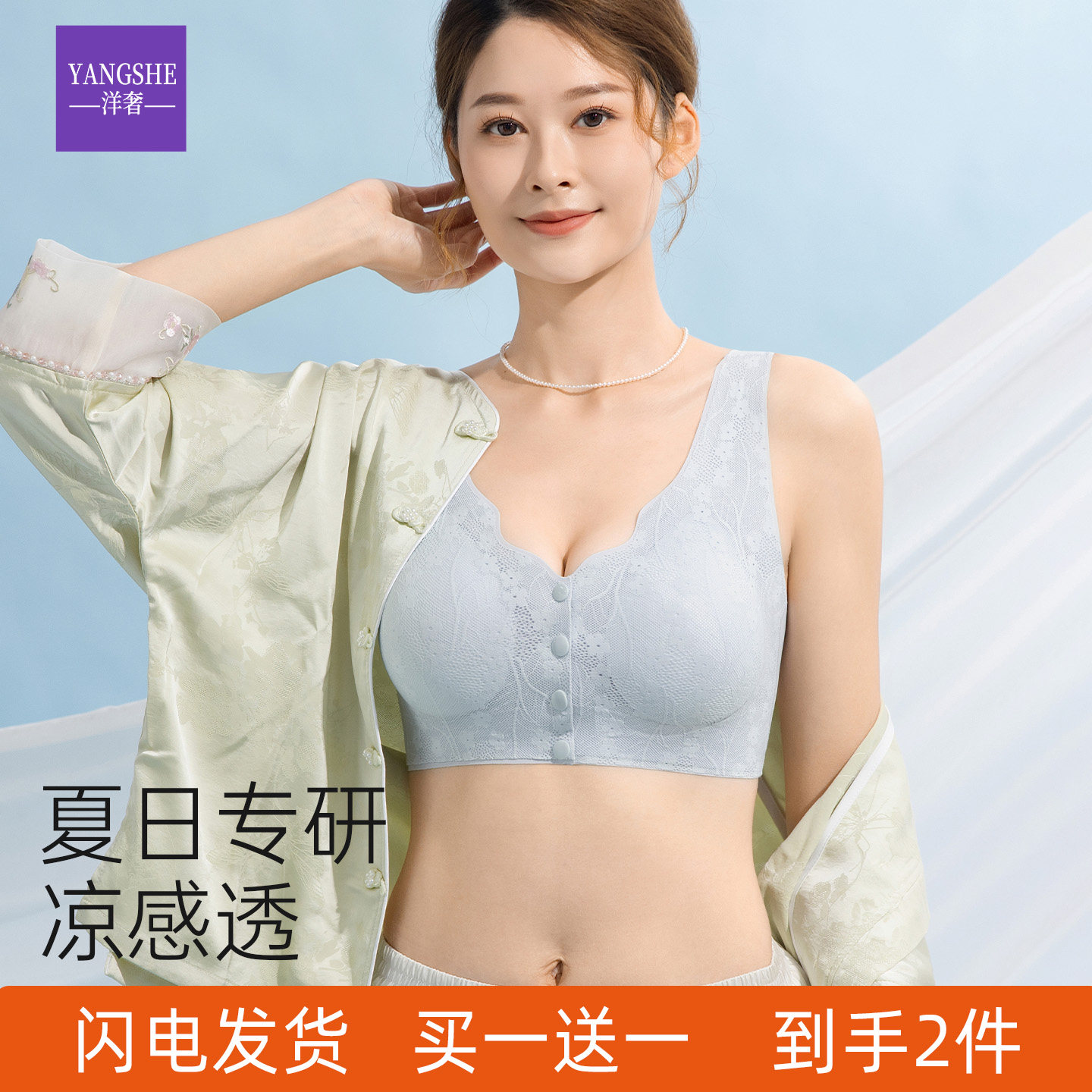 洋奢夏薄款凉感内衣聚拢收副乳防下垂胸罩粉底液2026新款前扣文胸图片