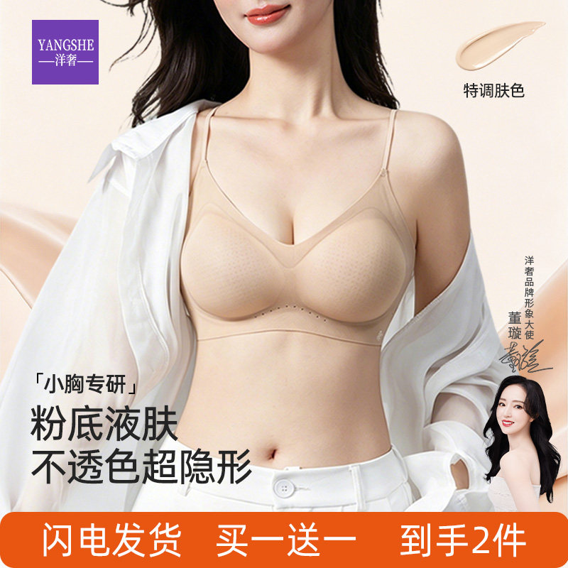 洋奢粉底液内衣女士小胸聚拢显大肤色隐形无痕细肩带文胸罩夏薄款