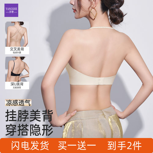 洋奢挂脖美背内衣女小胸聚拢粉底液隐形无痕露背细肩带凉感文胸罩
