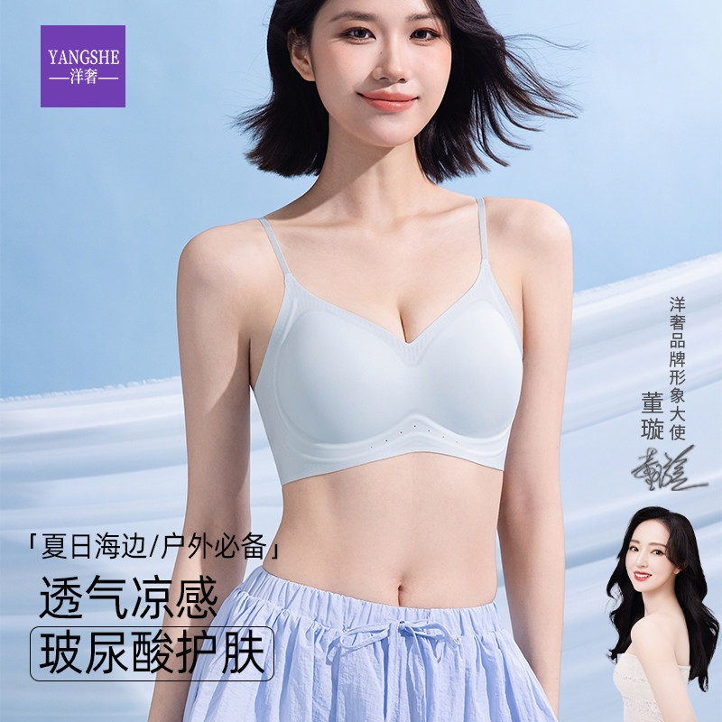 洋奢内衣女夏超薄款聚拢收副乳小胸显大无痕细肩带美背凉感文胸罩