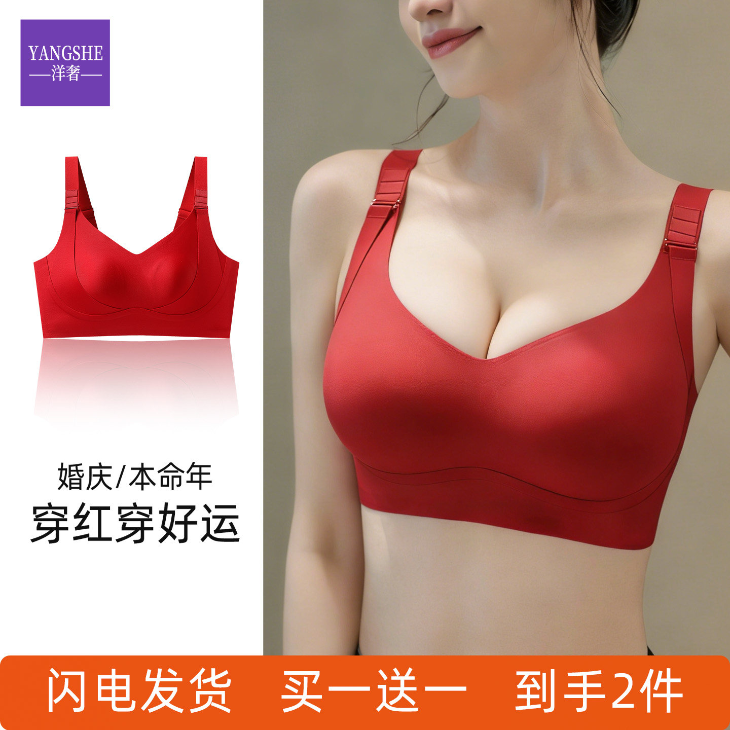 洋奢本命年红色内衣大胸显小收副乳聚拢防下垂运动提拉女士文胸罩