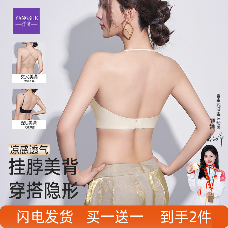 洋奢挂脖美背内衣女小胸聚拢粉底液隐形无痕露背细肩带凉感文胸罩