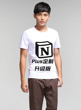 Notion Plus正版 订制 T-Shirt 立体 休闲 工作 百搭装