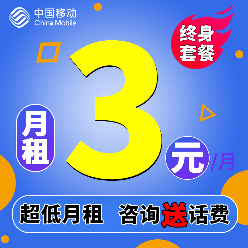 中国移动手机卡电话卡低月租永久套餐儿童手表电话专用卡全国通用