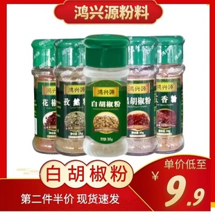 鸿兴源白胡椒粉黑胡椒粉椒盐粉孜然粉花椒粉调味料瓶装牛排调料