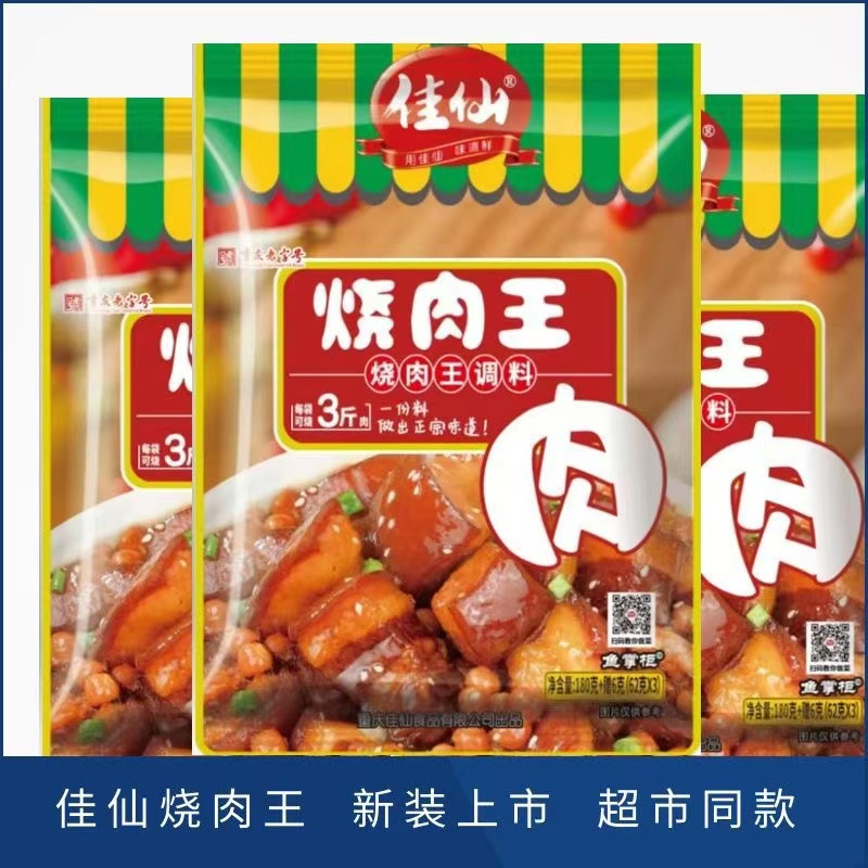 重庆佳仙烧肉王180g红烧肉调料香辣鸡公煲红烧肉排骨闷烧超市同款