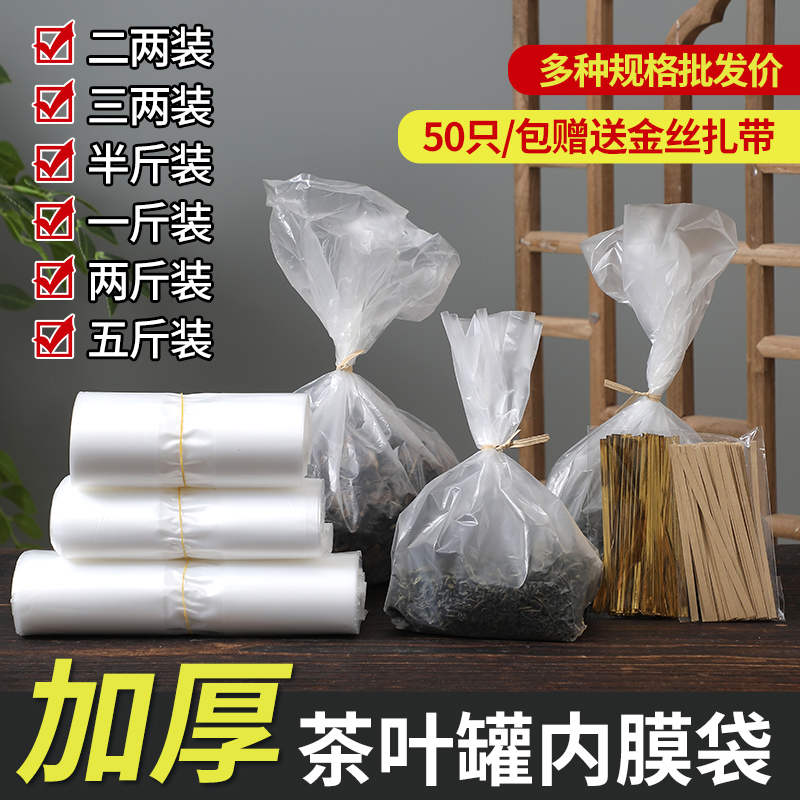 茶叶内膜袋封口袋茶罐内膜袋批发