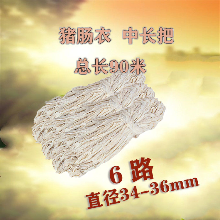 新鲜猪肠衣6路90米腊肠