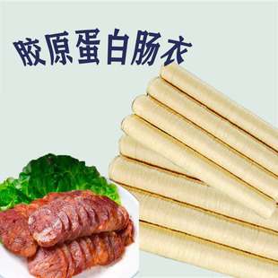 国产胶原蛋白肠衣11到56MM直径灌火腿肠台烤肠亲亲肠腊肠风干肠等