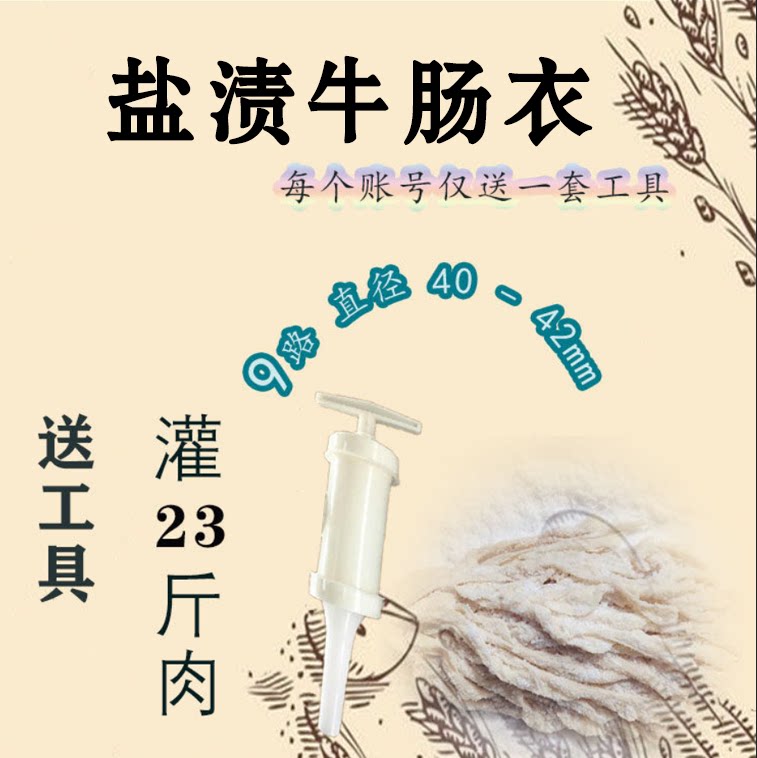 优质牛肠衣风干肠腊肠香肠
