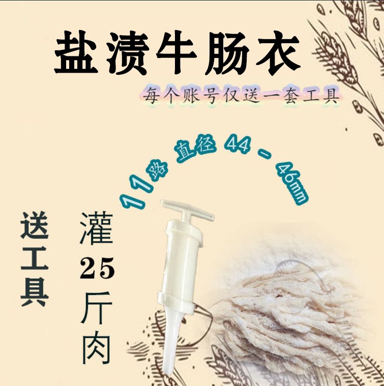 优质牛肠衣盐渍11路灌25斤肉灌各种香肠红肠腊肠风干肠等香肠