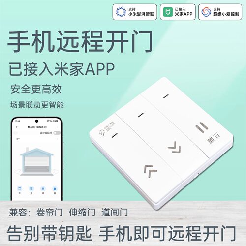 手机远程开关门已接入米家APP