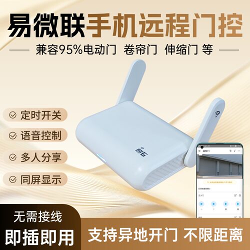 手机远程遥控电动卷闸门无线控制