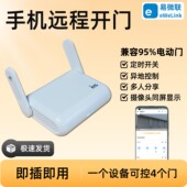 易微联卷帘门手机远程控制电动门卷闸门遥控器开关伸缩门车库门