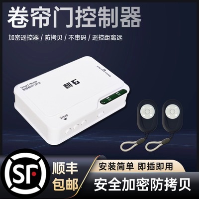 麒石卷帘门控制器卷闸门遥控器外挂链条电机控制盒车库门管状电机