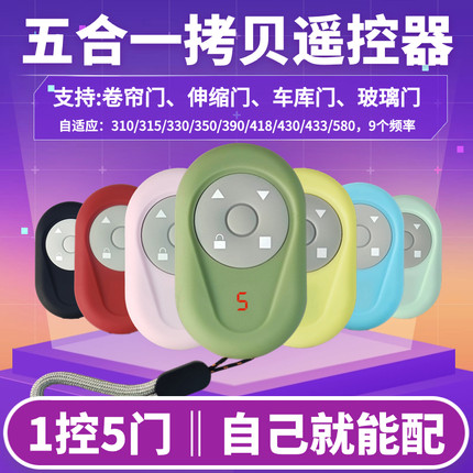 多合一卷帘门万能拷贝遥控器电动卷闸门伸缩门车库门全频对拷通用