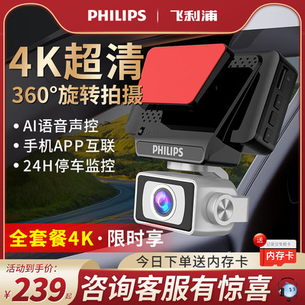 飞利浦行车记录仪2025新款4K超高清夜视360度全景前后双摄免走线