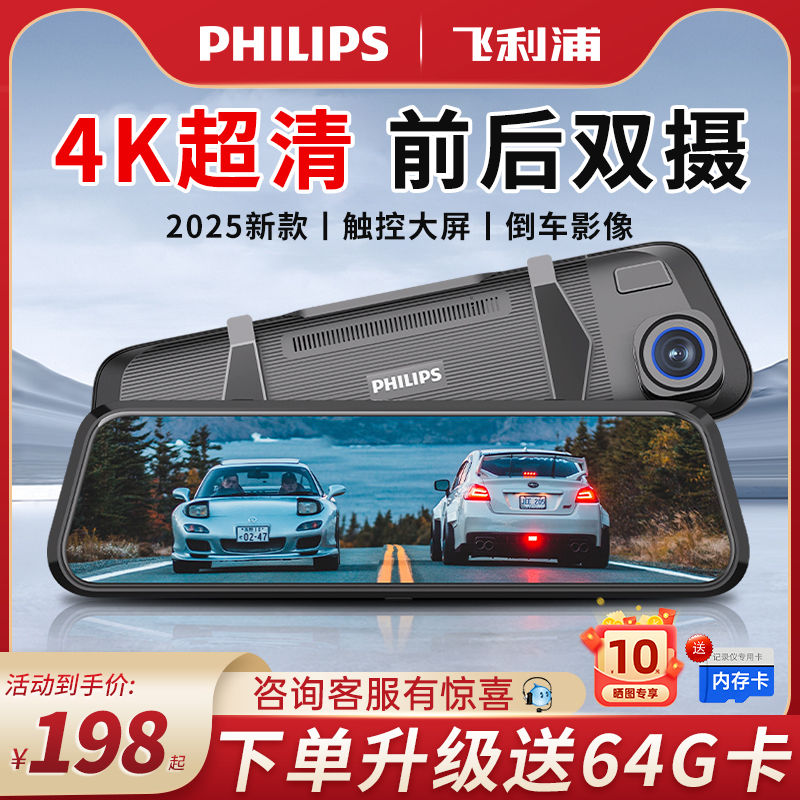 飞利浦行车记录仪2025新款免走线