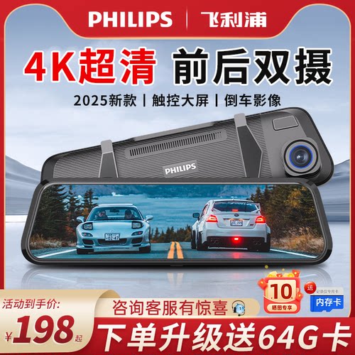飞利浦行车记录仪2025新款免走线