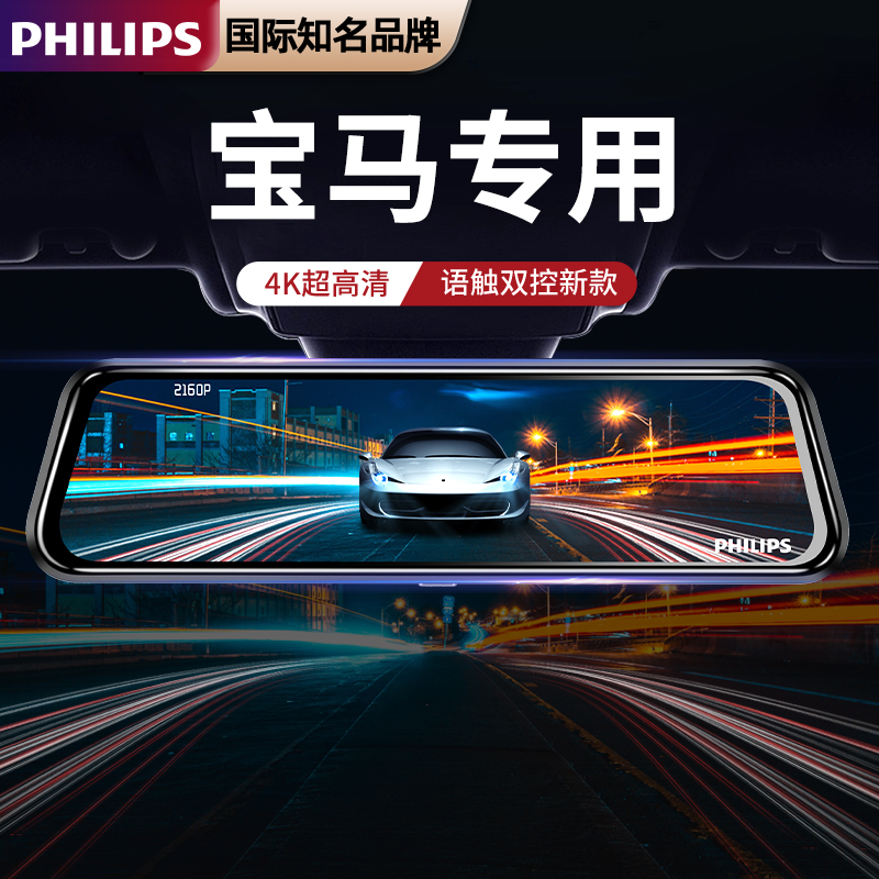 飞利浦宝马专用后视镜行车记录仪
