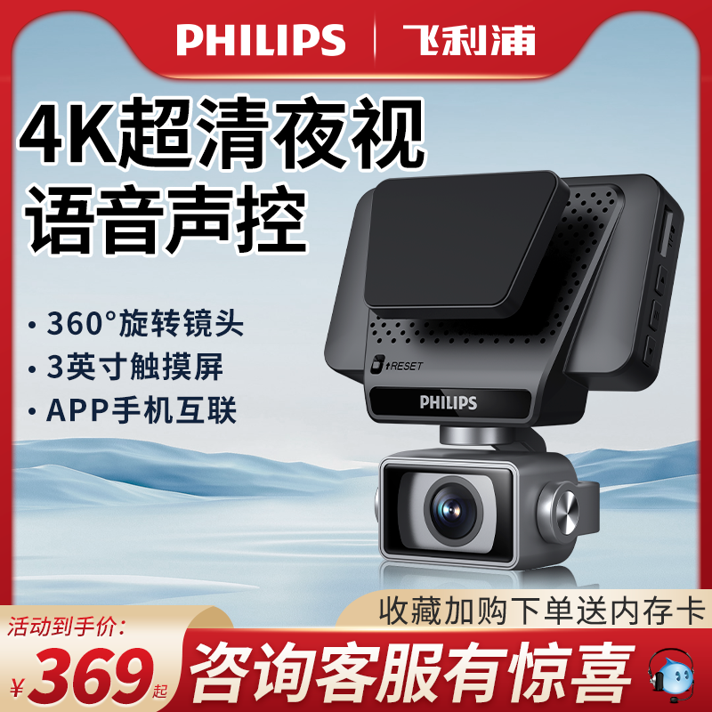飞利浦行车记录仪4K超高清2026新款前后双摄免走线安装360度全景