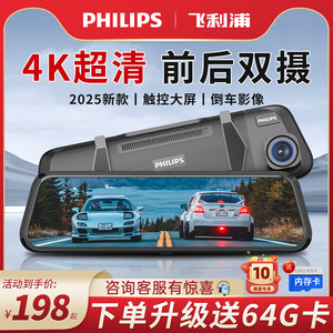 飞利浦行车记录仪2026新款高清前后双摄倒车影像360度全景免走线