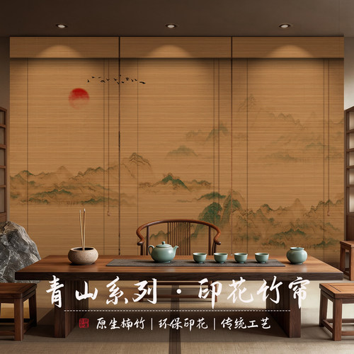 山水印花竹帘禅意书房茶室装饰